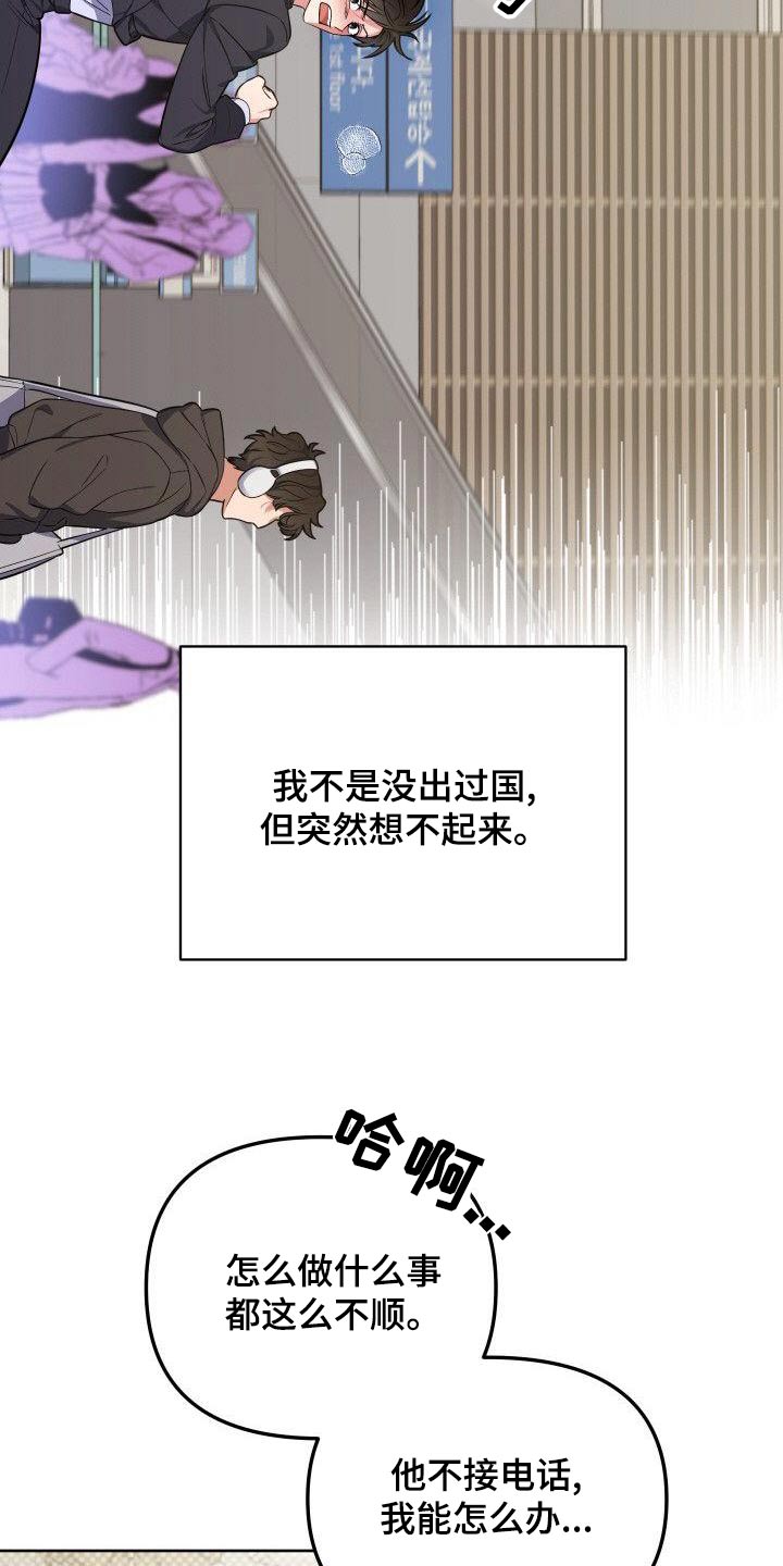 歪打正着漫画,第87章：想见你5图