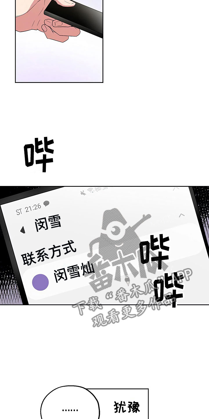 歪打正着第二集完整版漫画,第8章：目不转睛4图