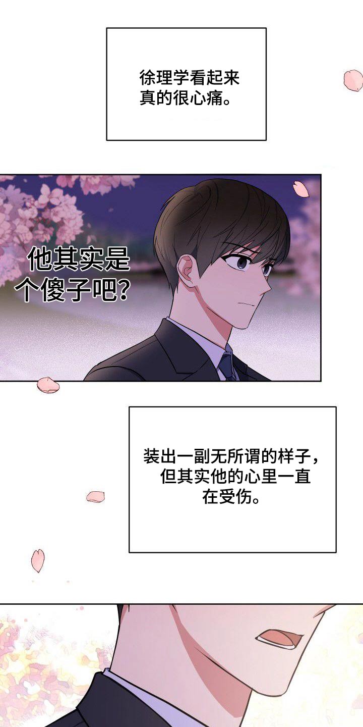 歪打正着漫画,第89章：回答5图