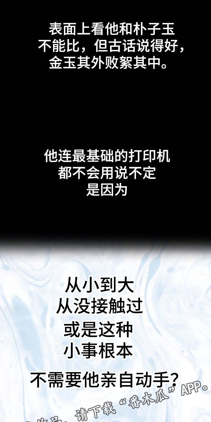 歪打正着漫画,第4章：背后真面目2图