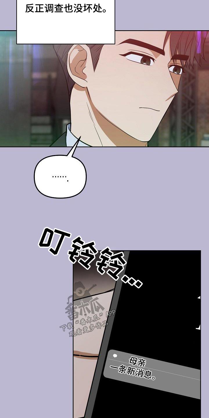 歪打正着歇后语前一句漫画,第94章：了解2图