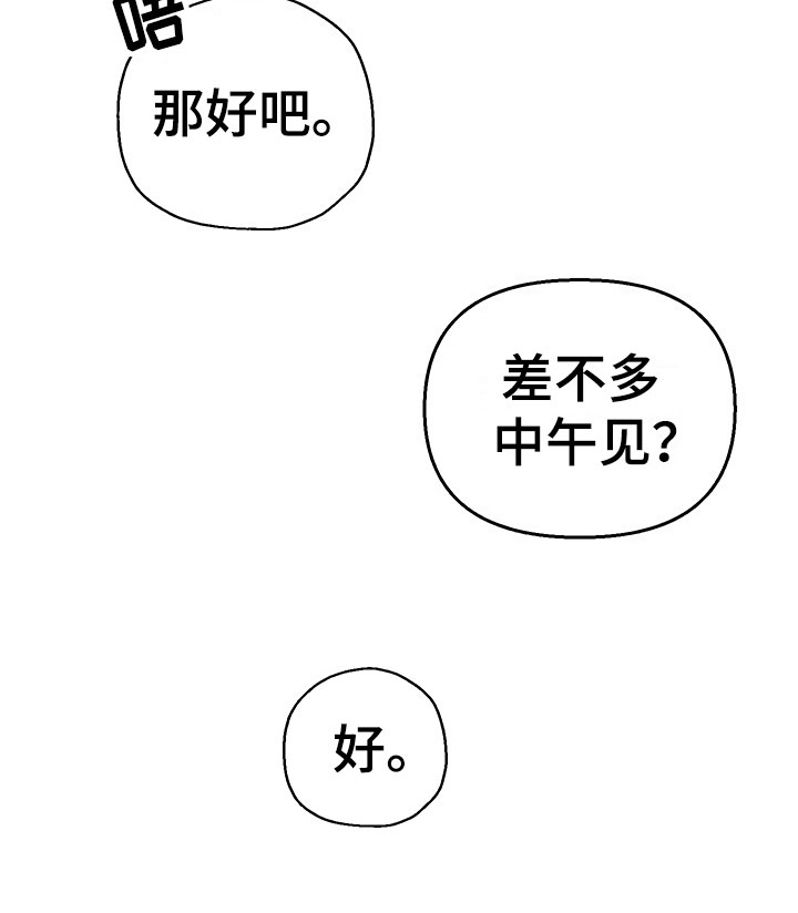 歪打正着全集免费阅读漫画,第9章：出乎意料2图