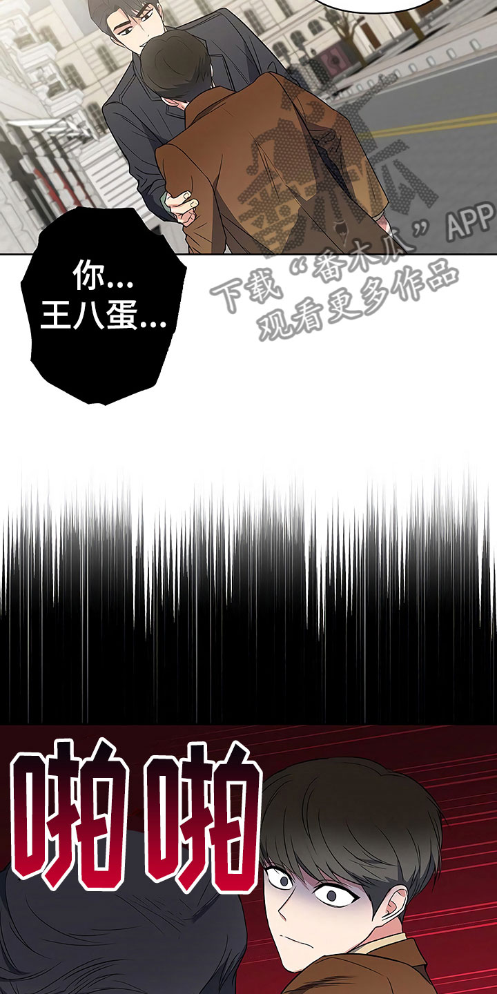 歪打正着第二集完整版漫画,第12章：自作自受3图