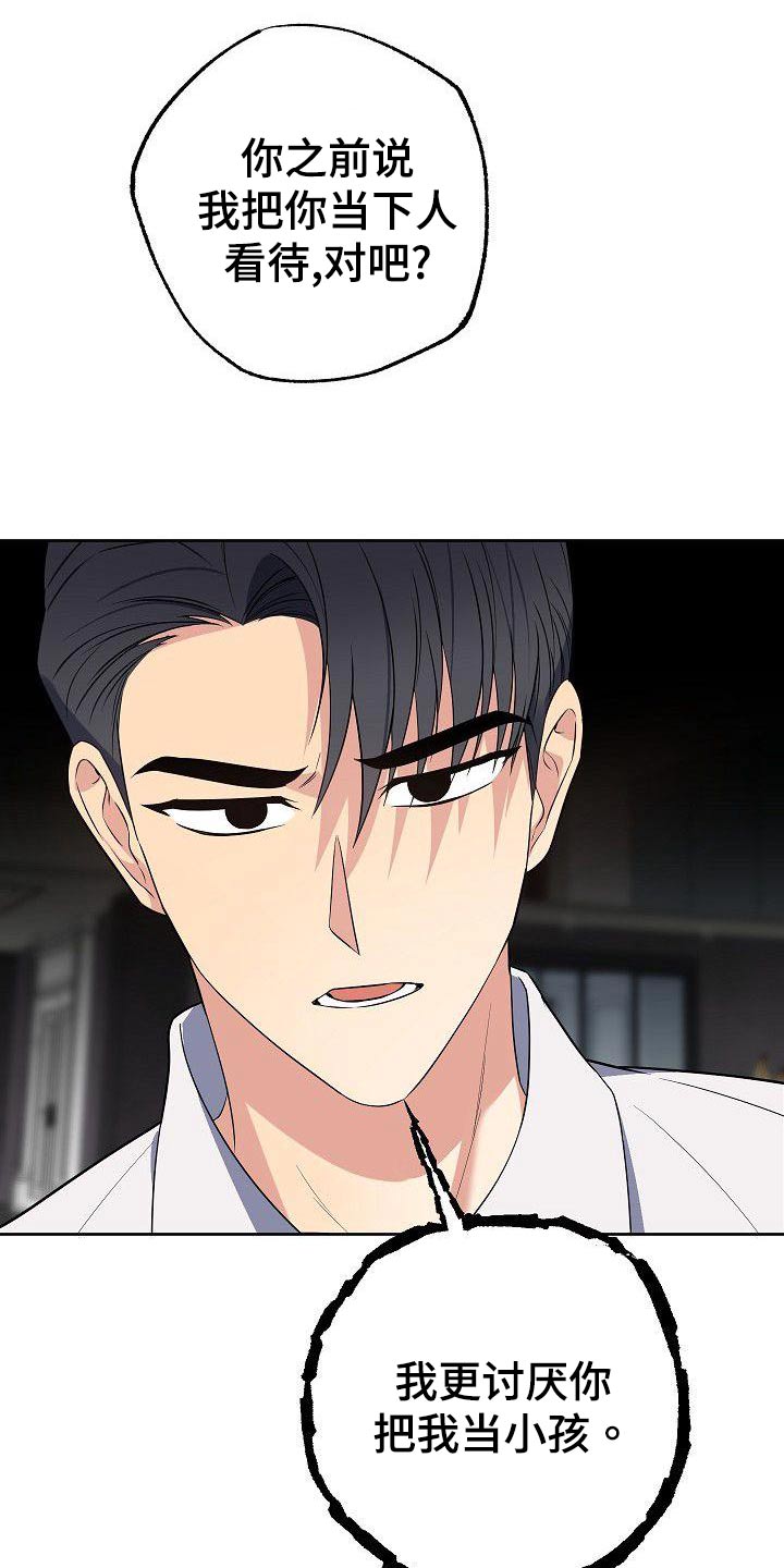 歪打正着歇后语前一句漫画,第65章：怎么办2图