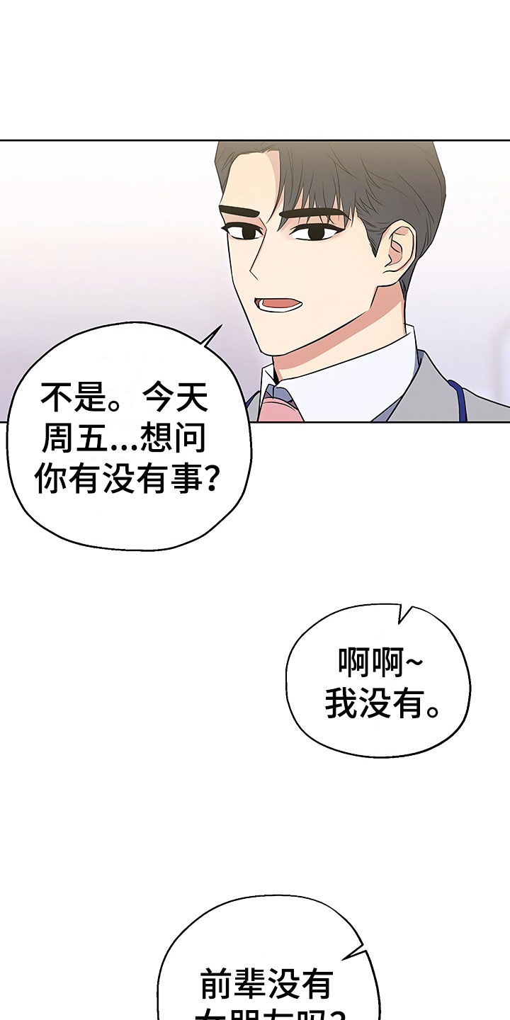 歪打正着漫画,第9章：出乎意料4图
