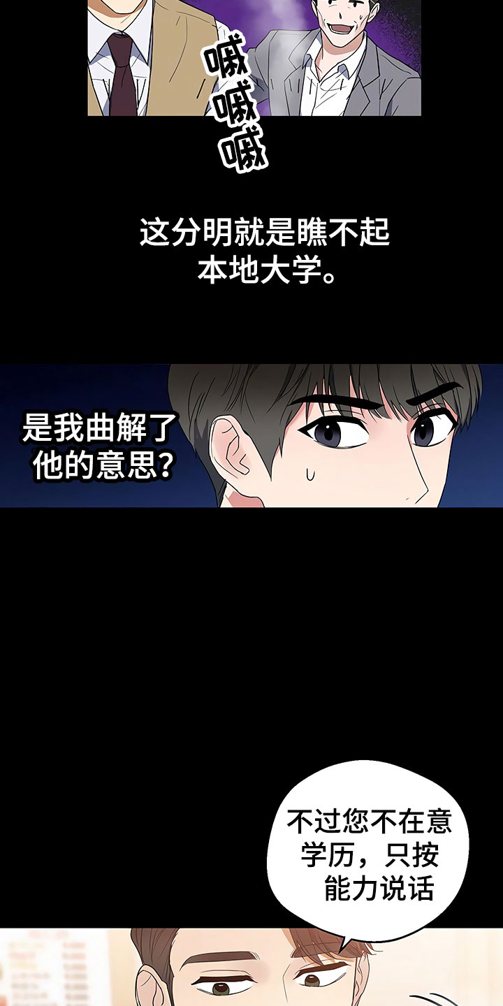 歪打正着的图片漫画,第3章：新人欢迎会1图