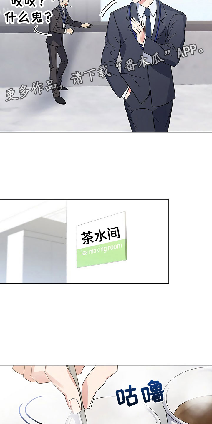 歪打正着第二集完整版漫画,第5章：良心不安3图