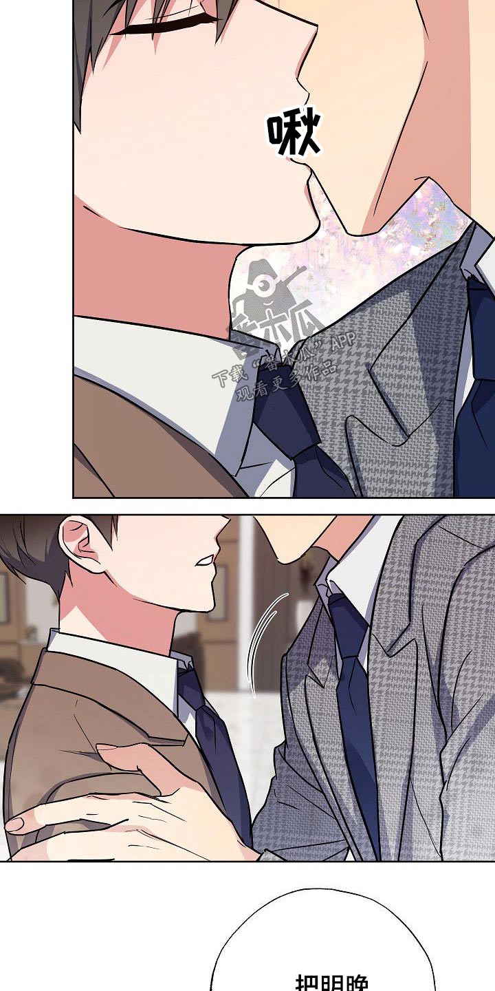 歪打正着漫画,第39章：八卦3图