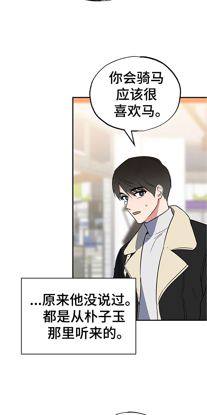 歪打正着漫画,第24章：彻底肯定4图