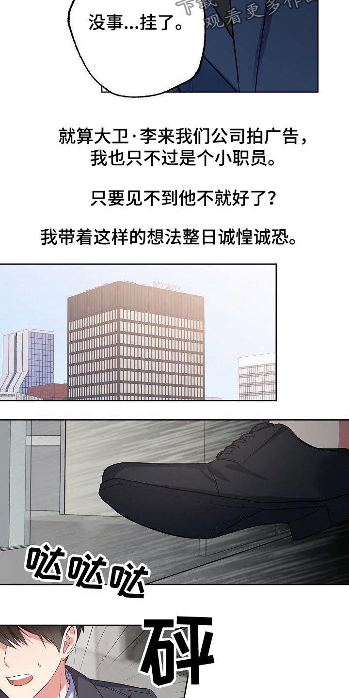 歪打正着漫画,第43章：侄女3图