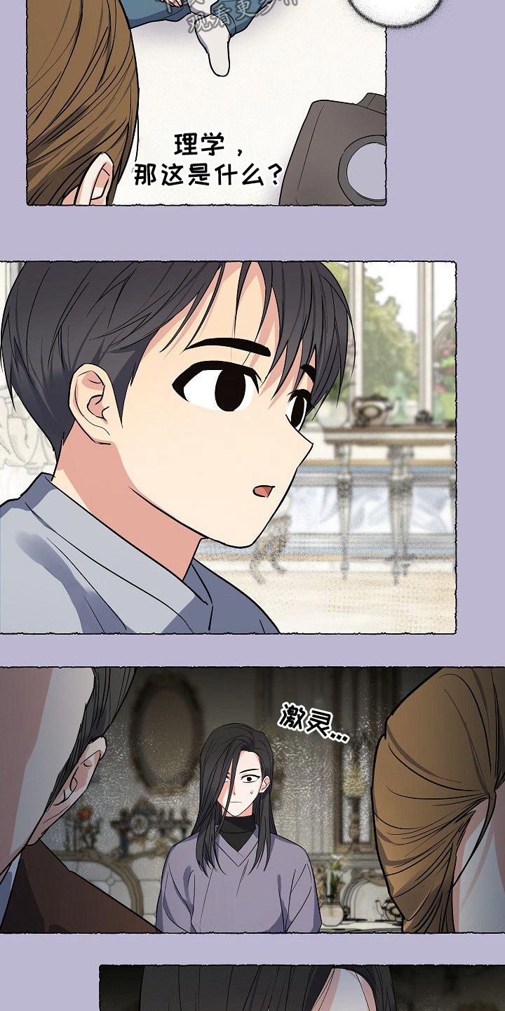 歪打正着第二集完整版漫画,第41章：天才4图