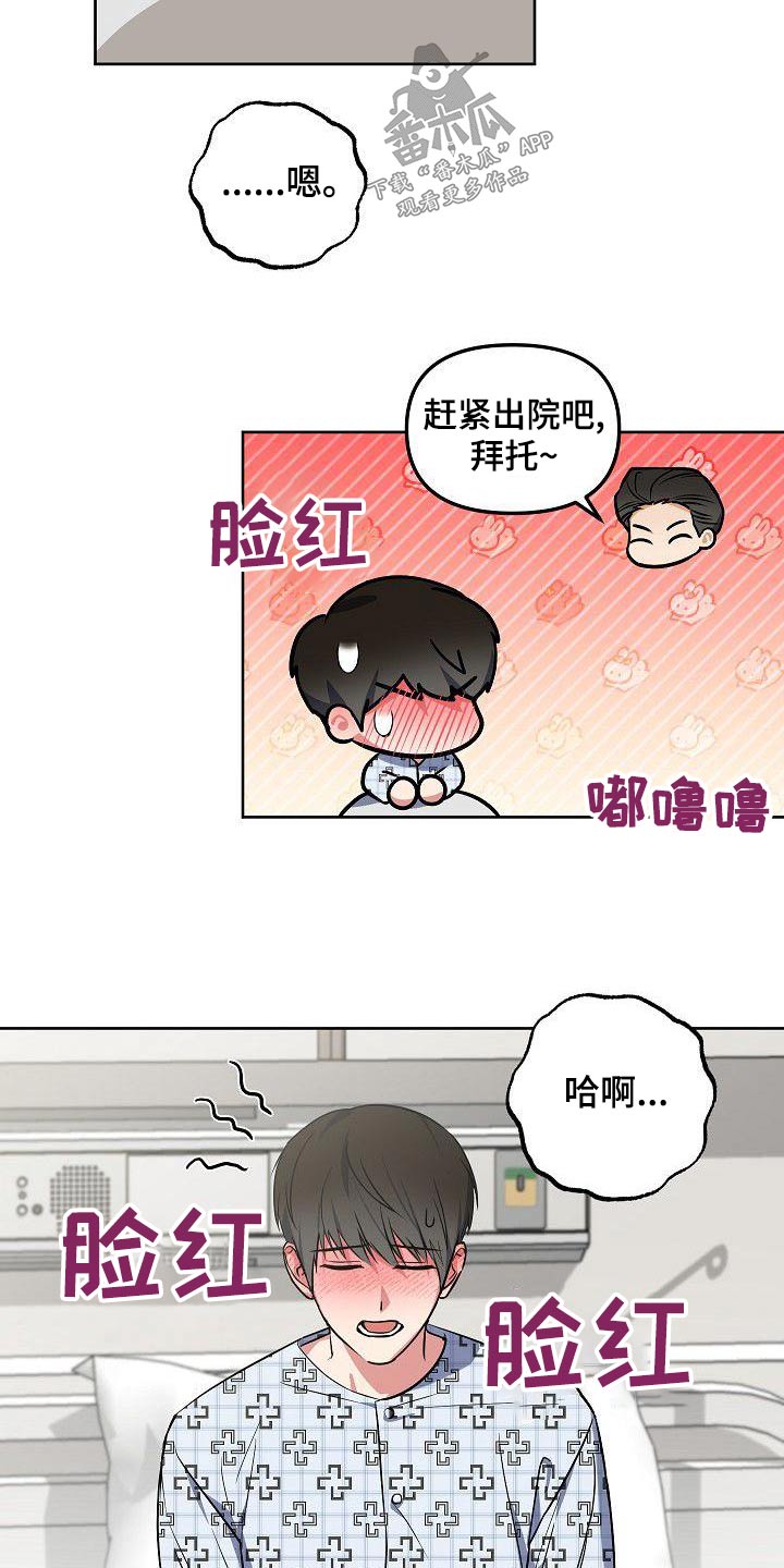 歪打正着的图片漫画,第72章：混蛋3图