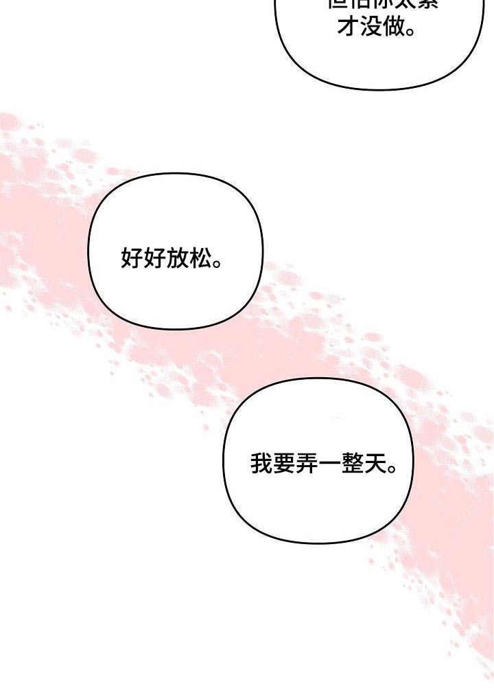 歪打正着全集免费阅读漫画,第31章：因为害怕3图
