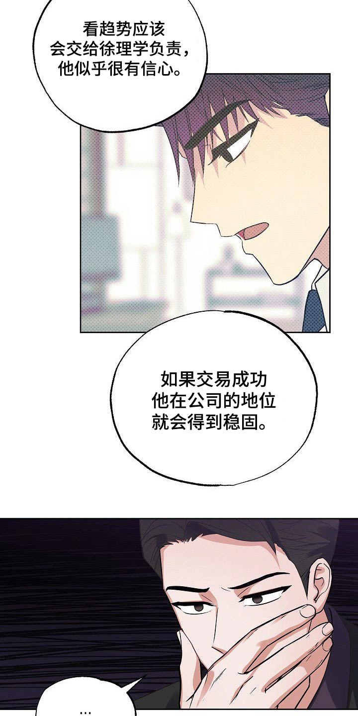 歪打正着漫画,第51章：调查1图