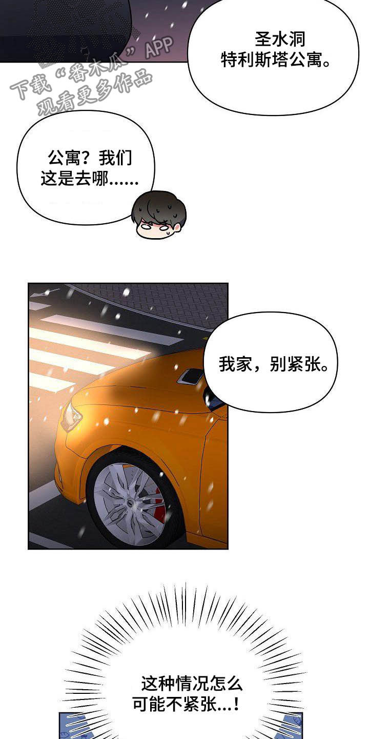 歪打正着的下一句漫画,第28章：胡思乱想5图