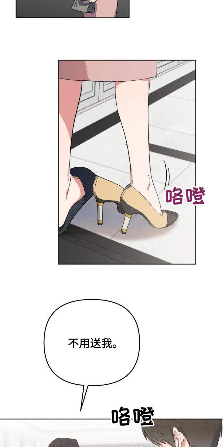 歪打正着第二集完整版漫画,第76章：姐姐2图