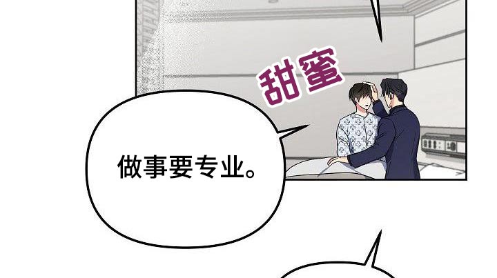 歪打正着漫画,第73章：我也不喜欢2图