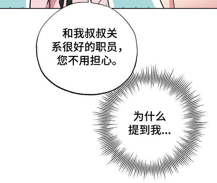 歪打正着漫画,第45章：那么夸张4图