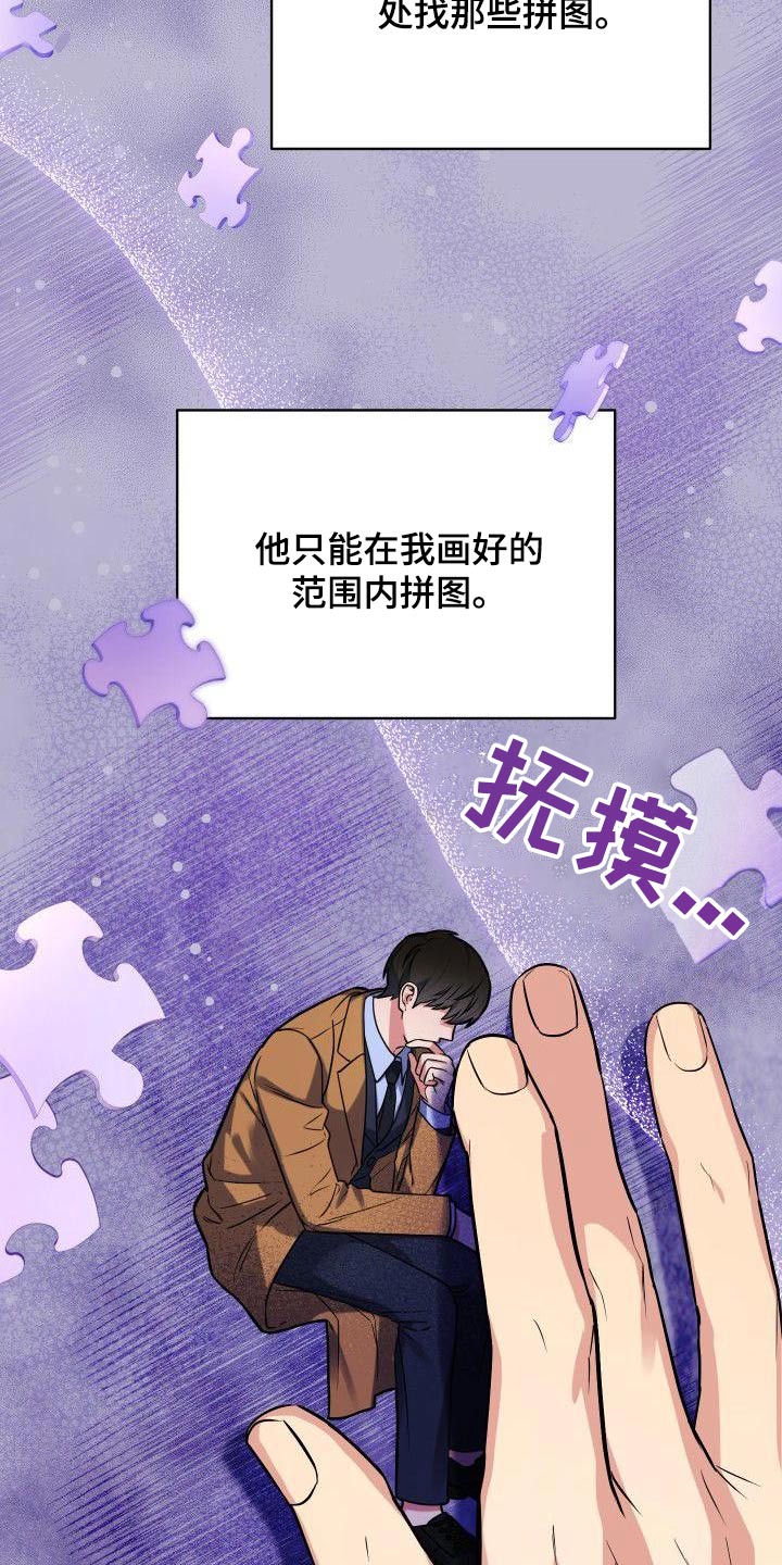 歪打正着漫画,第79章：软弱3图