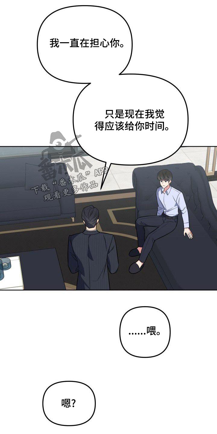 歪打正着漫画,第86章：这个家伙3图