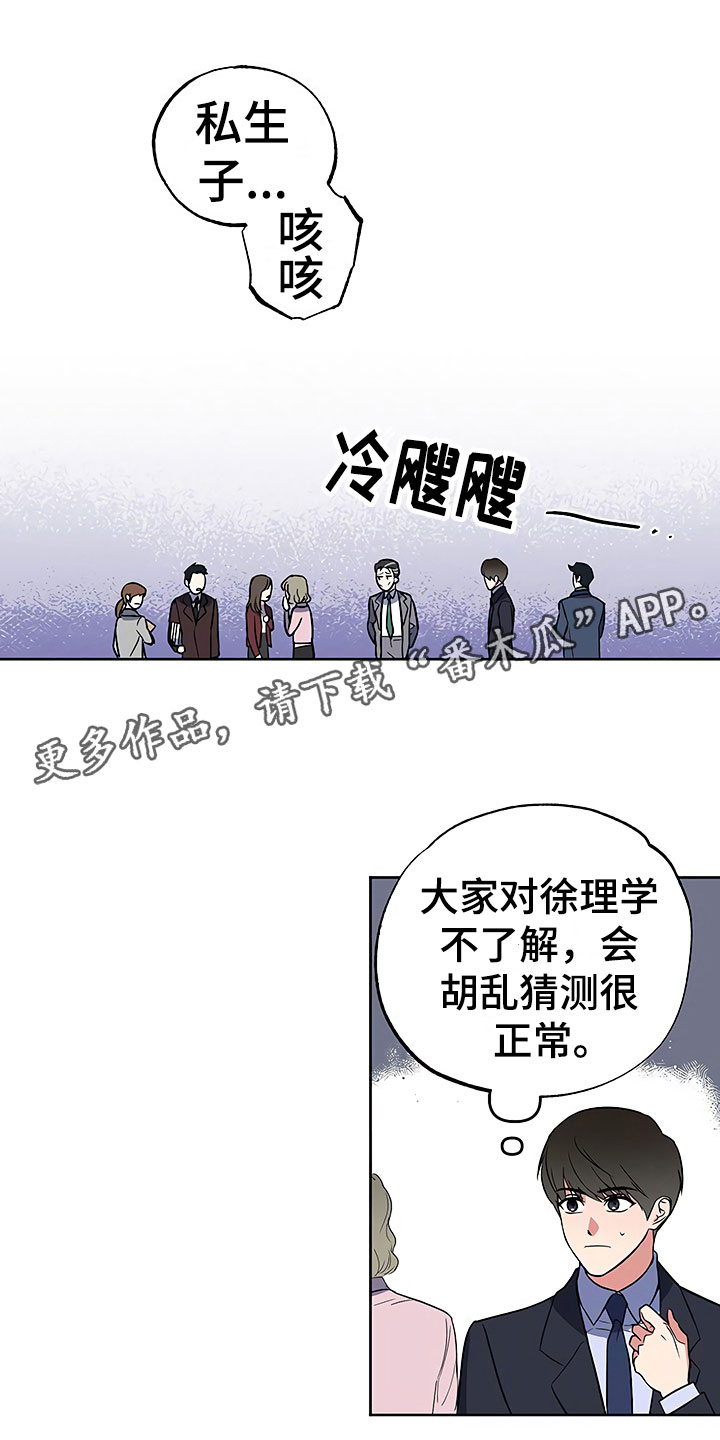 歪打正着漫画,第23章：过度紧张3图