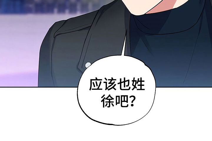 歪打正着漫画,第6章：酒吧偶遇4图