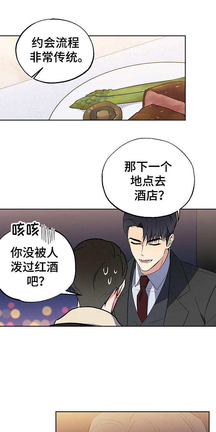 歪打正着漫画,第24章：彻底肯定3图
