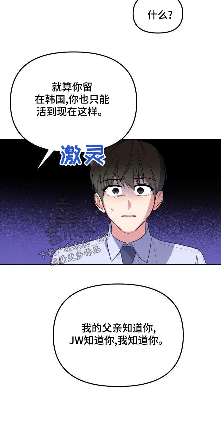 歪打正着漫画,第85章：惊疑3图