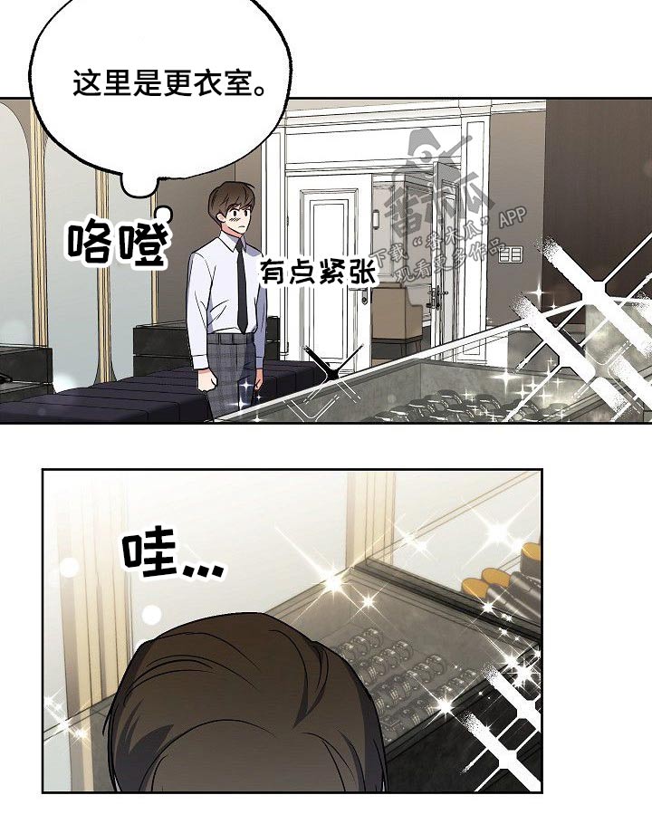 歪打正着漫画,第29章：无法抗拒3图