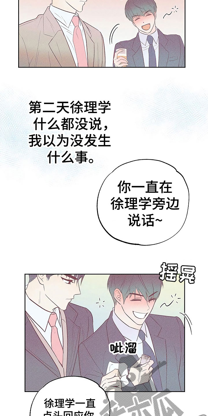 歪打正着全集免费阅读漫画,第20章：暗恋对象5图