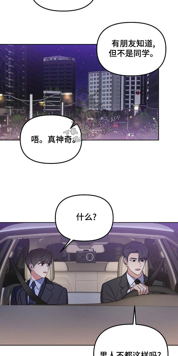歪打正着漫画,第58章：同志2图
