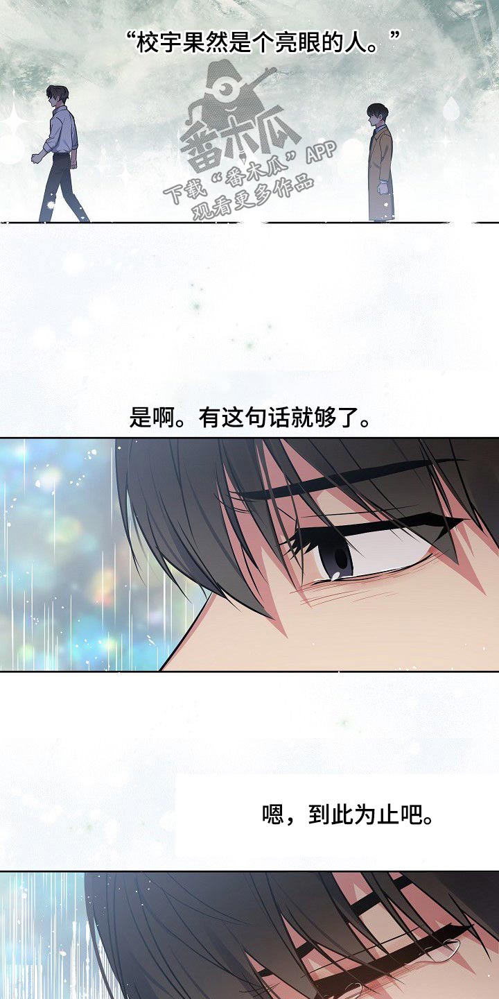 歪打正着全集免费阅读漫画,第50章：再见4图