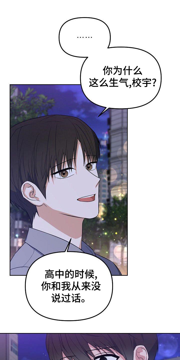 歪打正着漫画,第64章：谢谢你1图