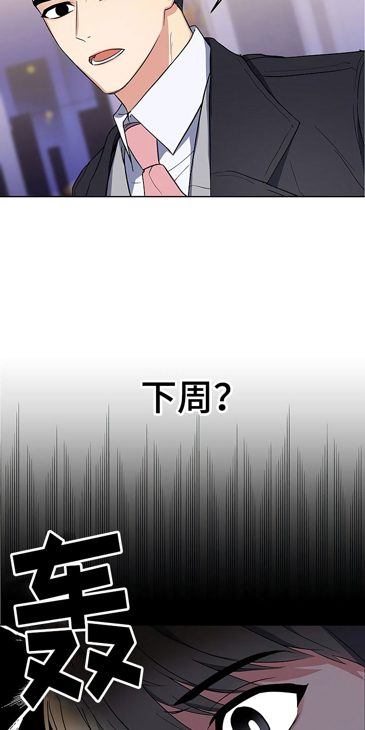 歪打正着第二集完整版漫画,第9章：出乎意料4图