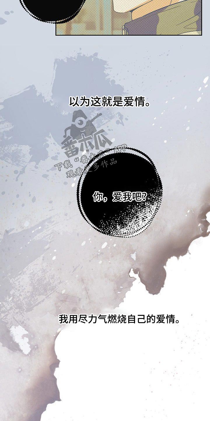 歪打正着漫画,第49章：笑容4图