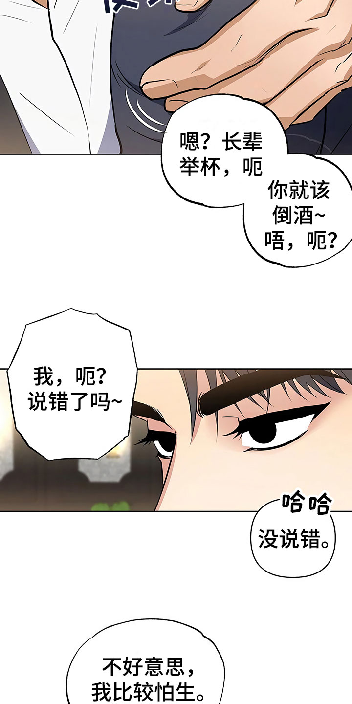 歪打正着漫画,第13章：死缠烂打5图