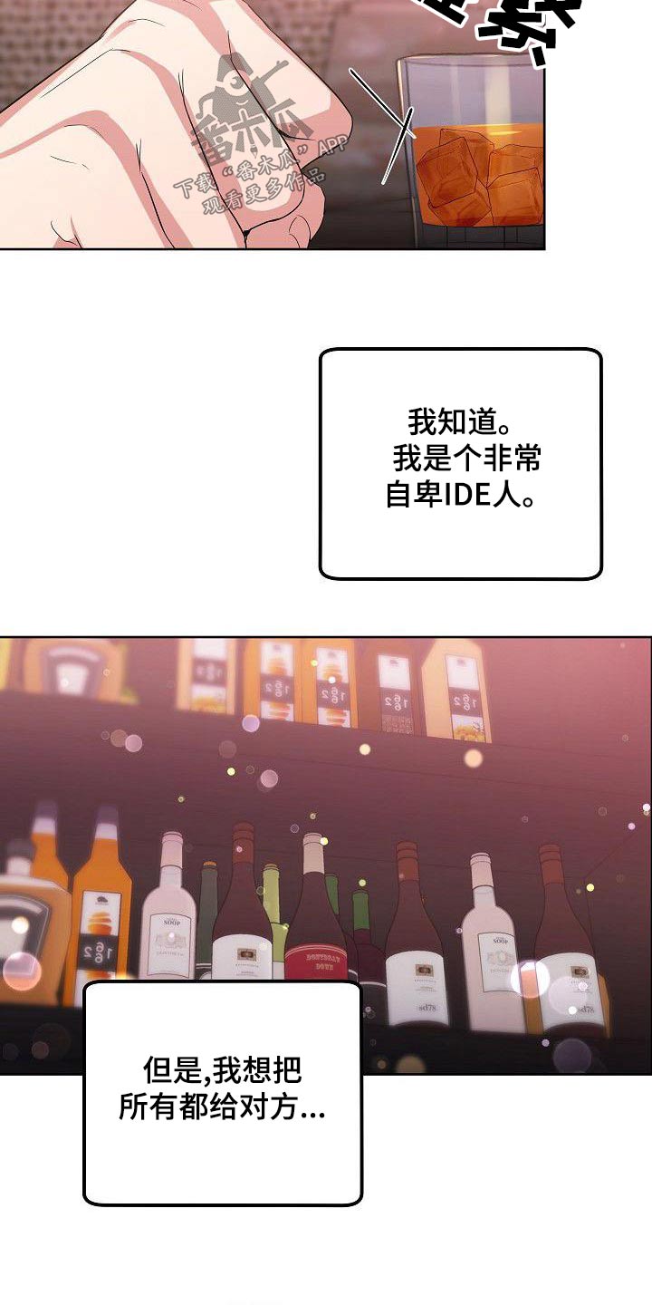 歪打正着漫画,第69章：太爱对方2图