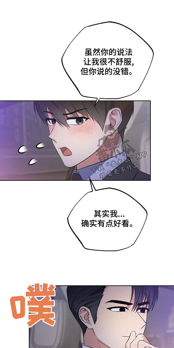 歪打正着漫画,第58章：同志4图