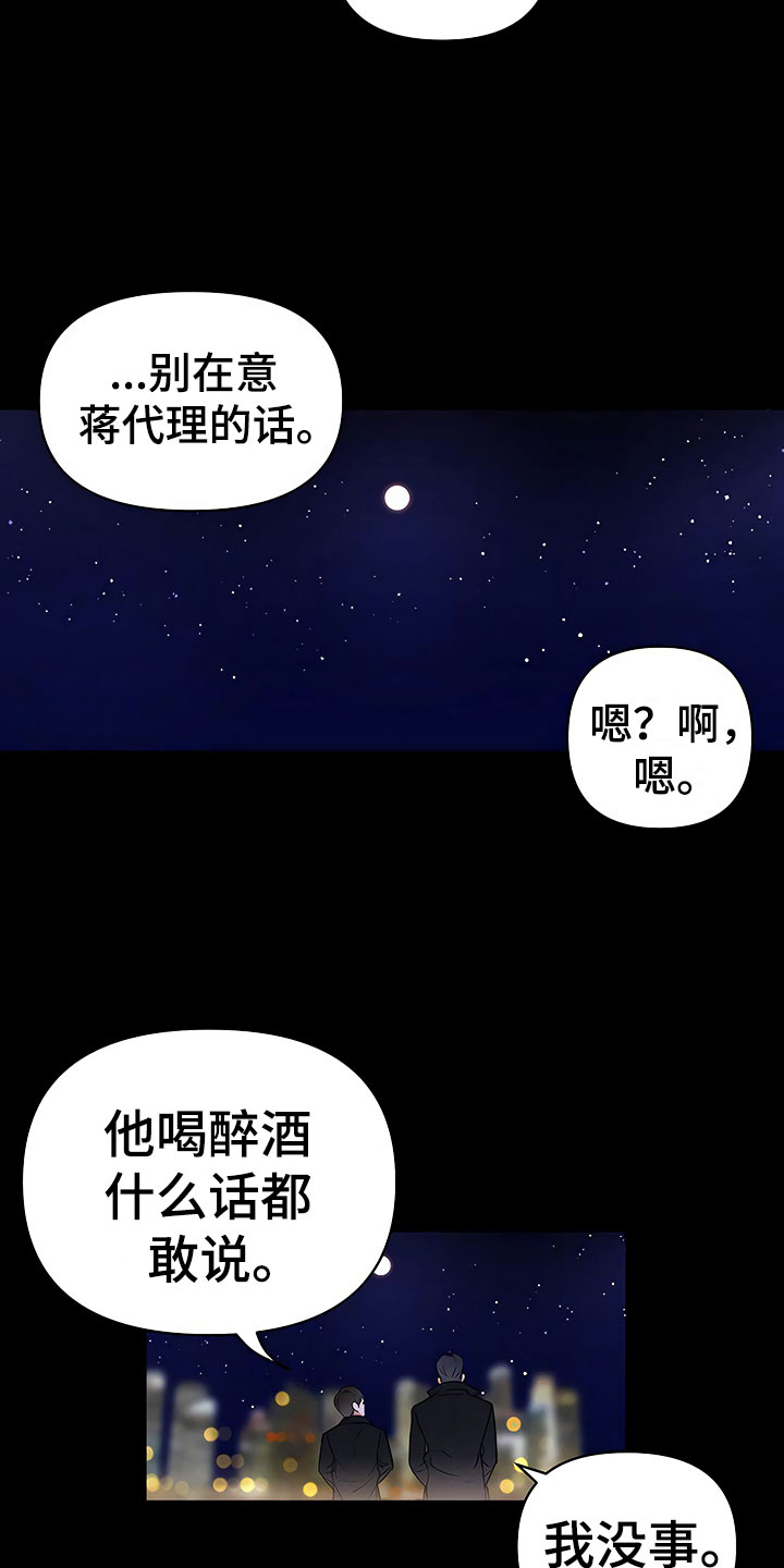 歪打正着漫画,第4章：背后真面目2图