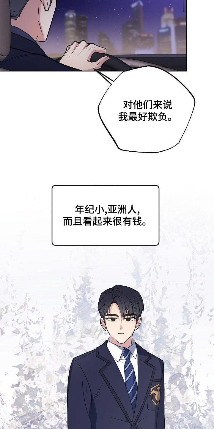 歪打正着漫画,第59章：初次见面4图