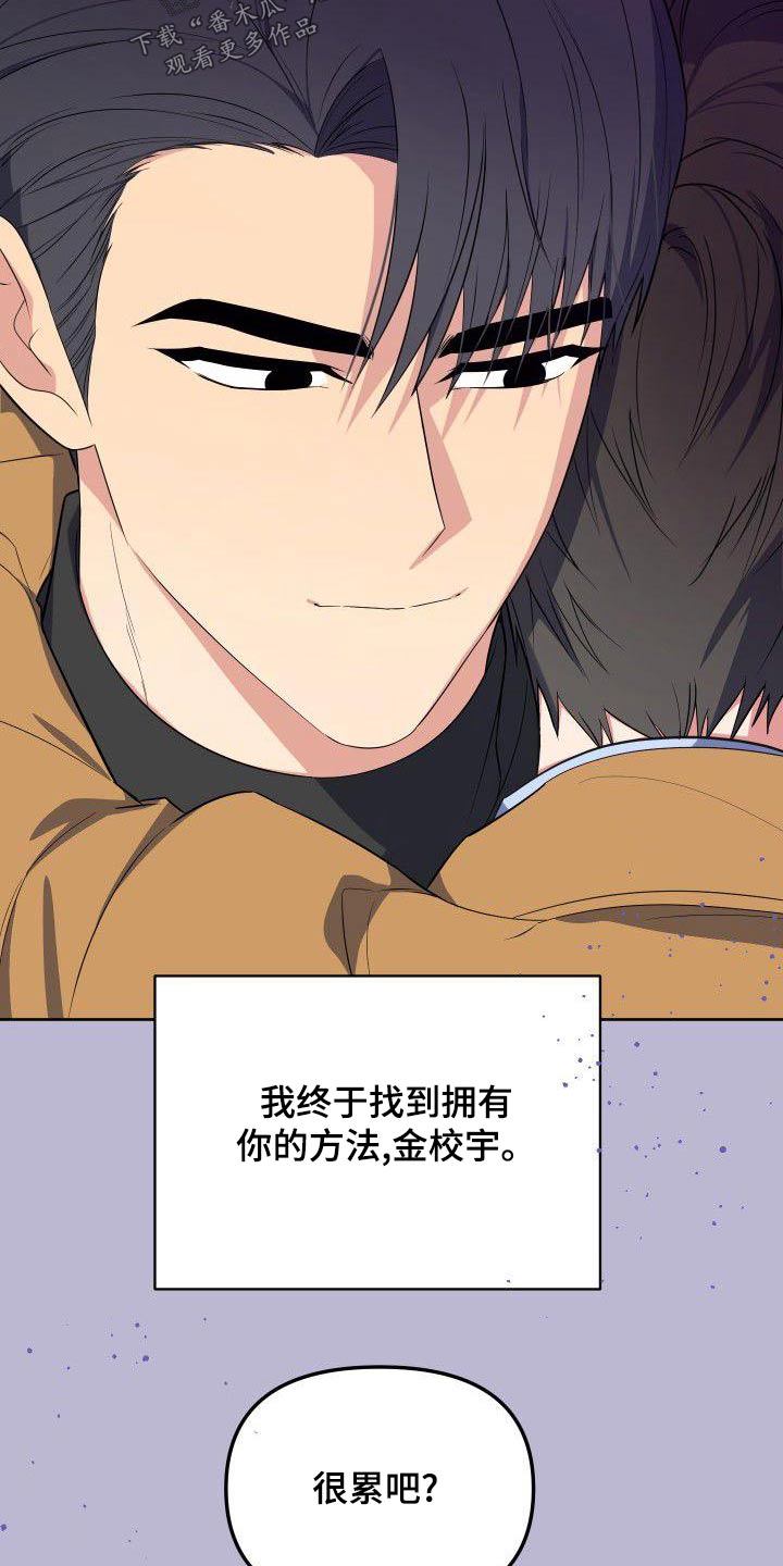 歪打正着漫画,第79章：软弱1图