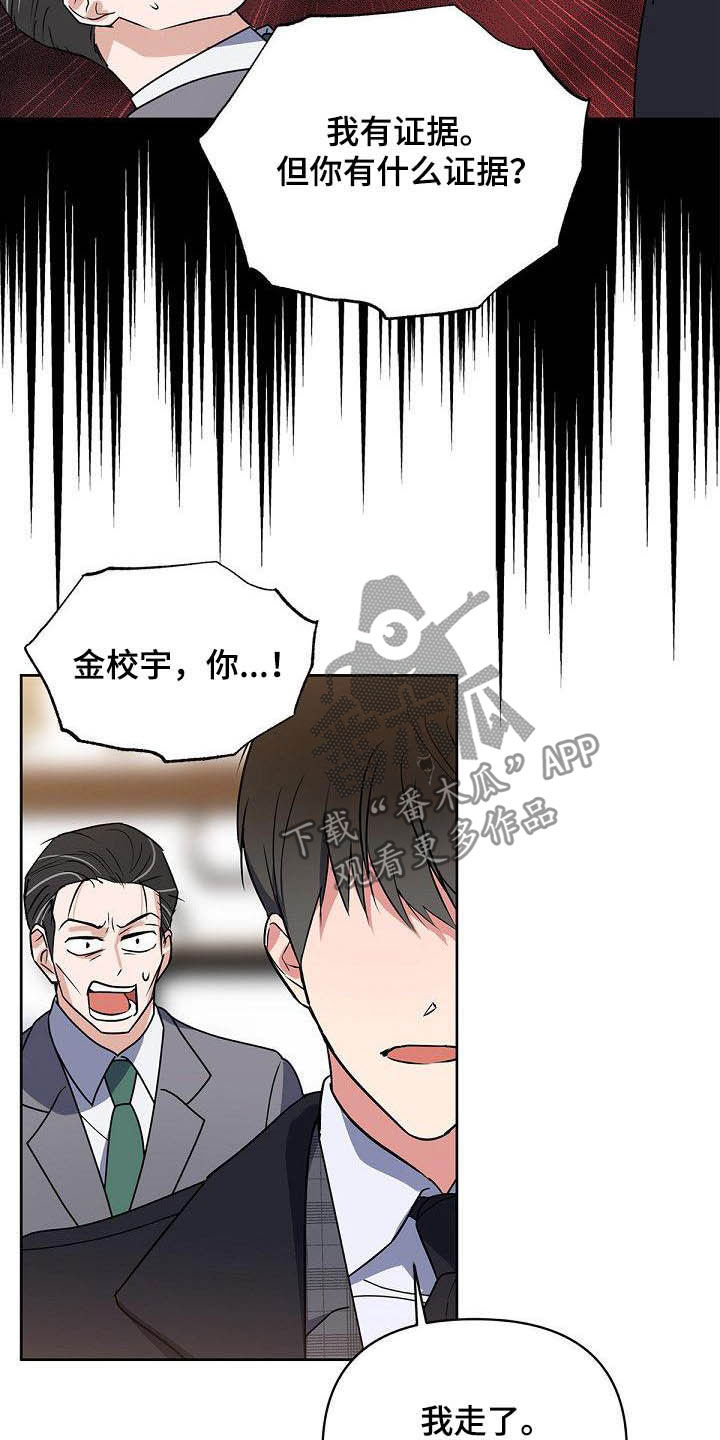 歪打正着的下一句漫画,第27章：太不公平2图