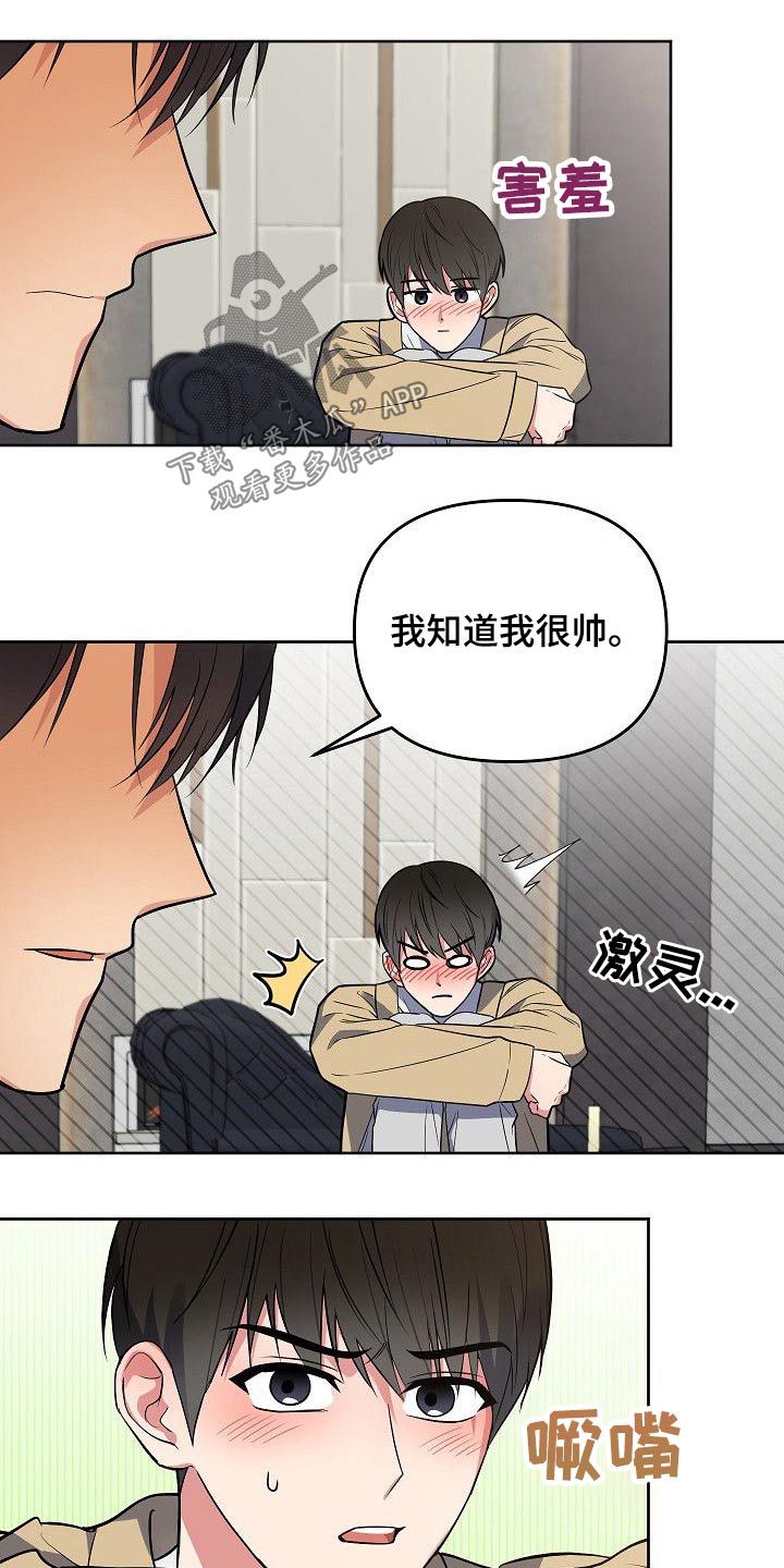歪打正着漫画,第53章：繁忙4图