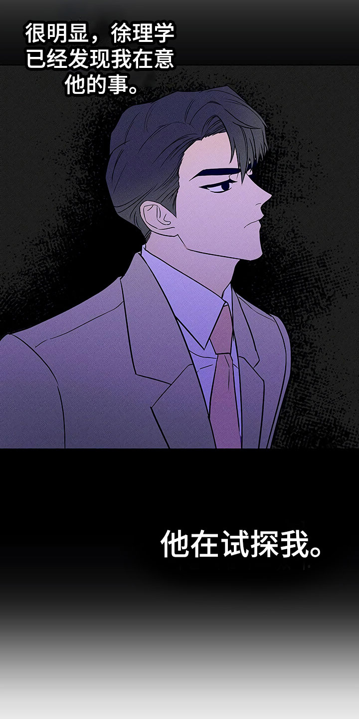 歪打正着漫画,第11章：突然挑破4图