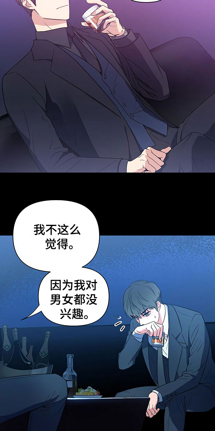 歪打正着漫画,第1章：新来的太子4图