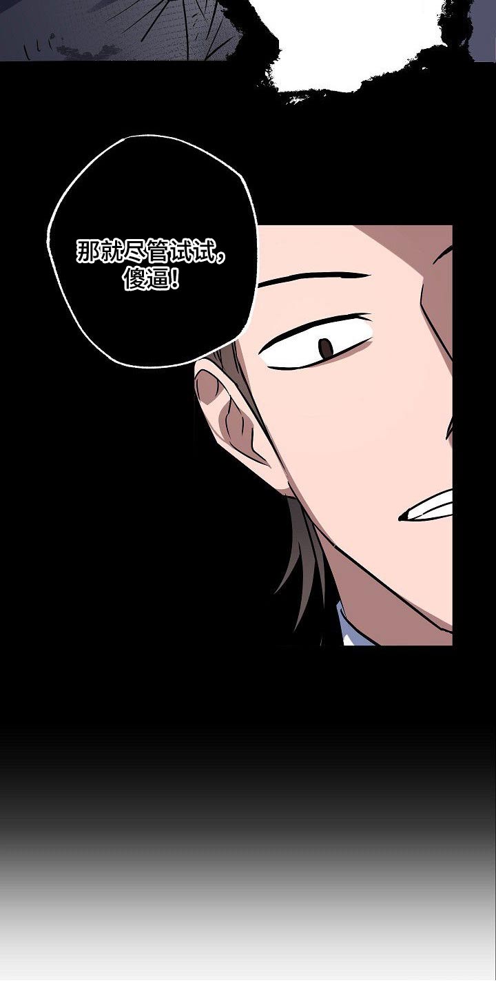 歪打正着全集免费阅读漫画,第36章：威胁4图