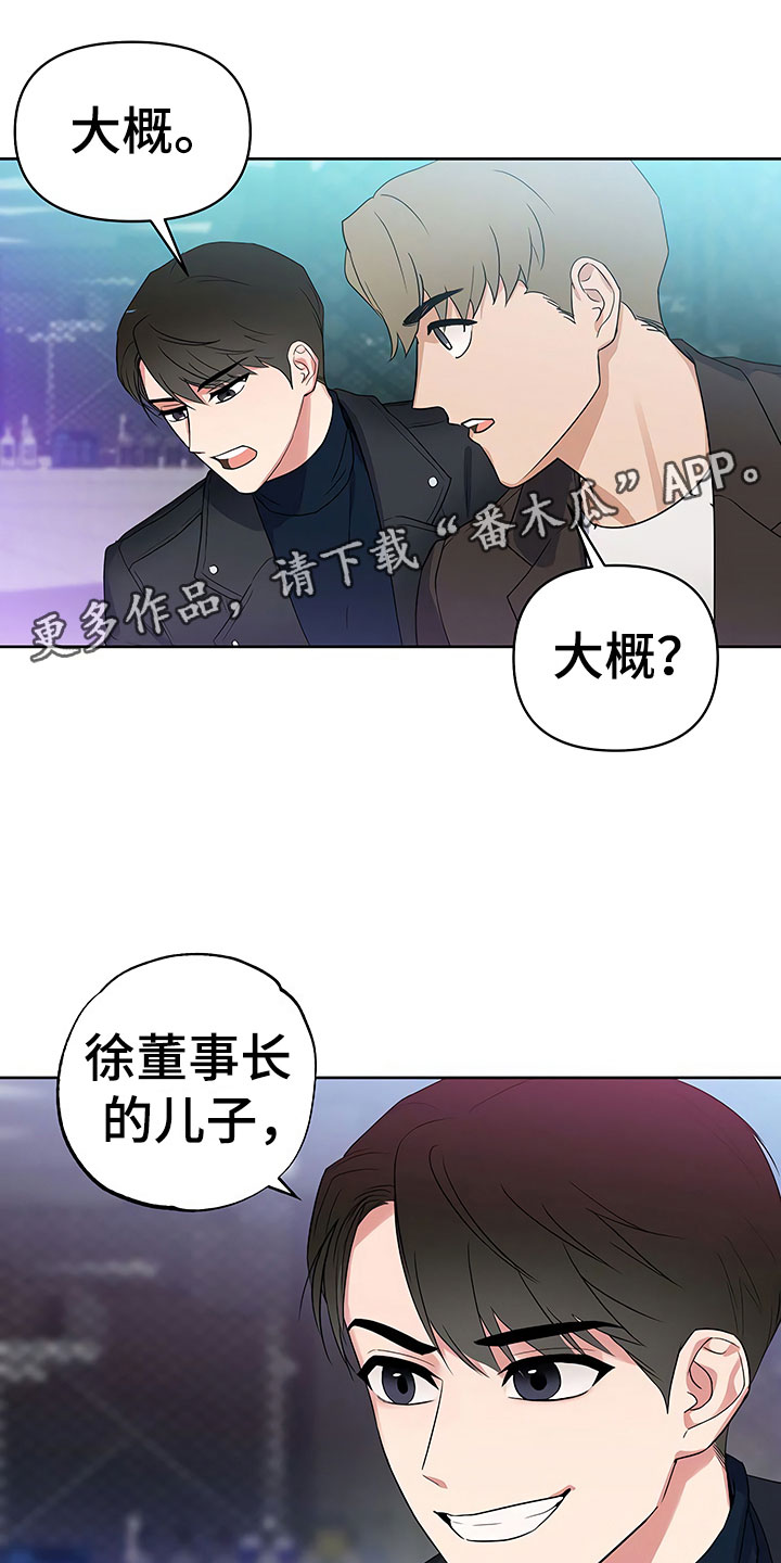 歪打正着漫画,第6章：酒吧偶遇3图