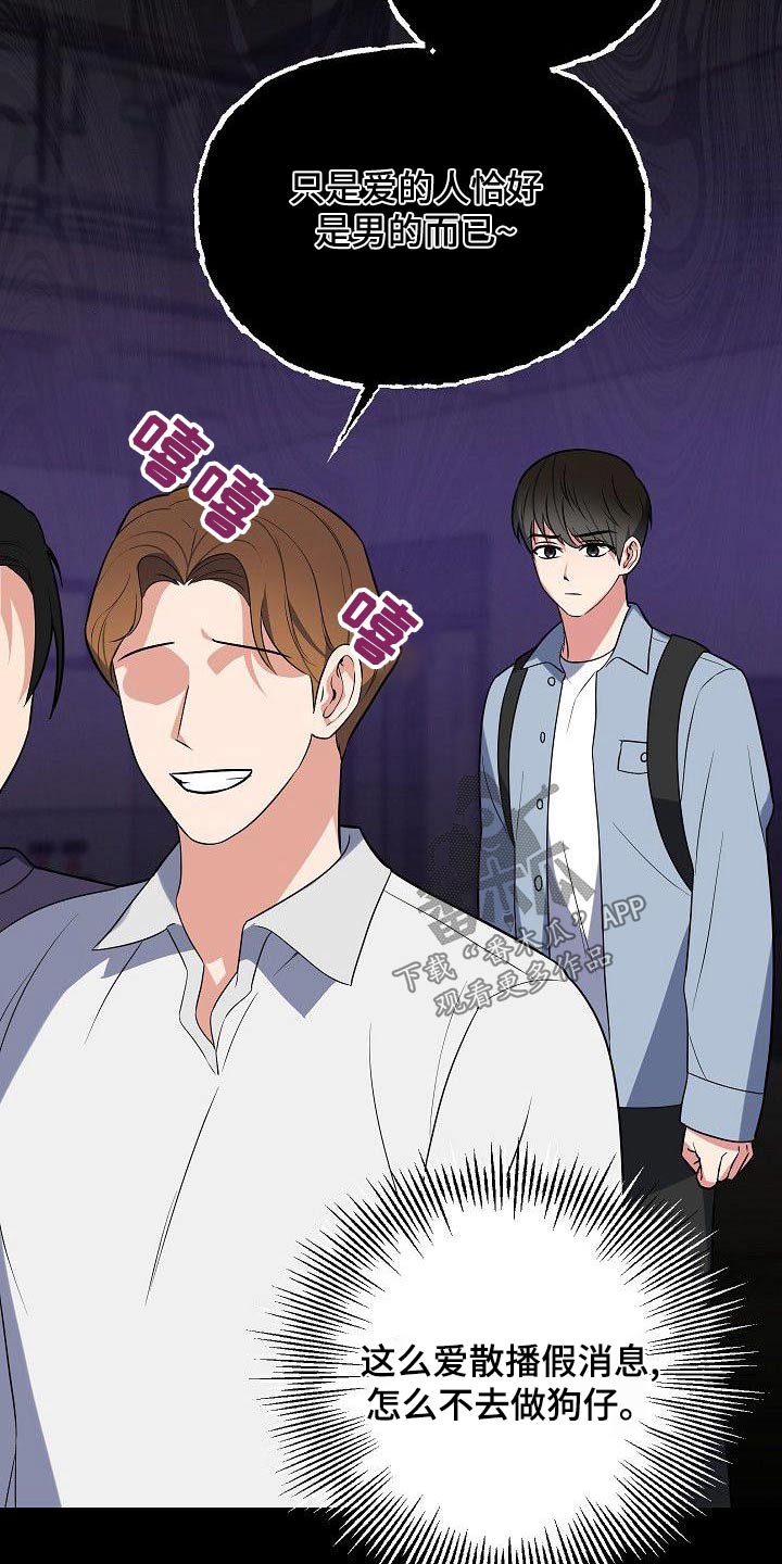 歪打正着漫画,第58章：同志5图