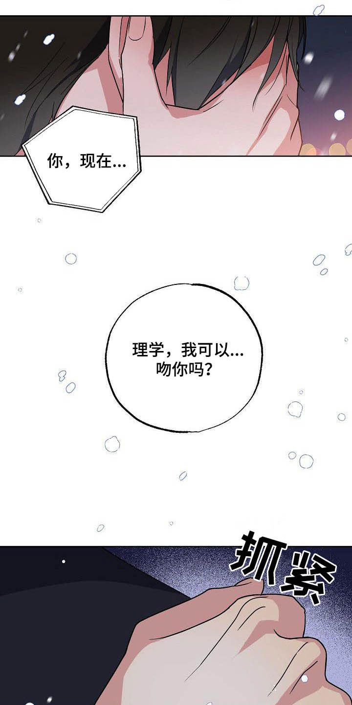 歪打正着漫画,第28章：胡思乱想5图