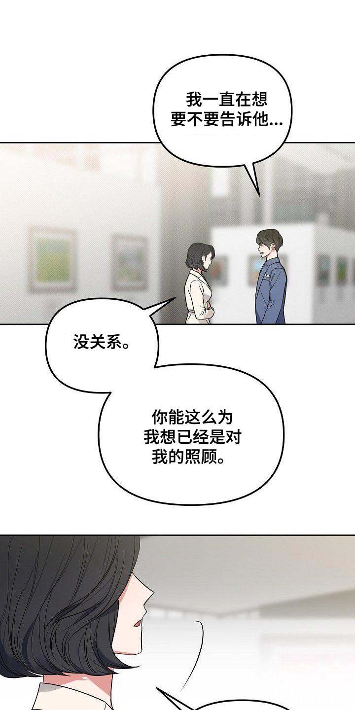 歪打正着的意思是什么漫画,第80章：犯错4图